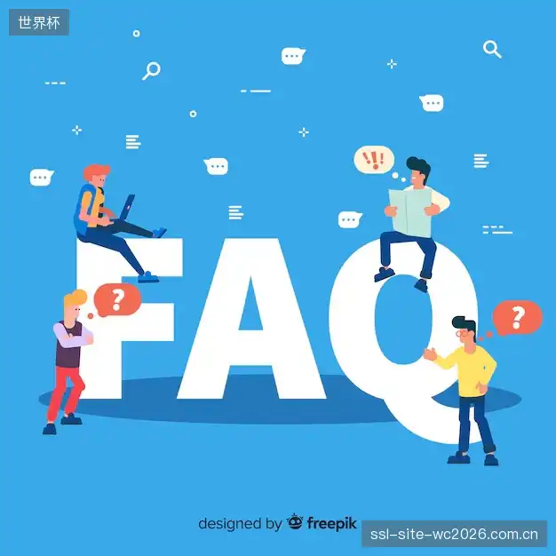 体育直播延迟与同步FAQ